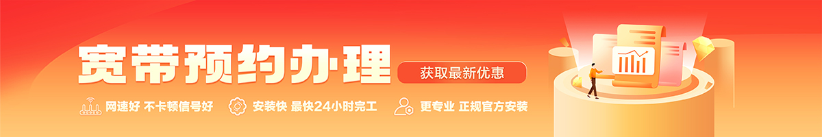 嫩江宽带办理安装 嫩江宽带在线办理入口